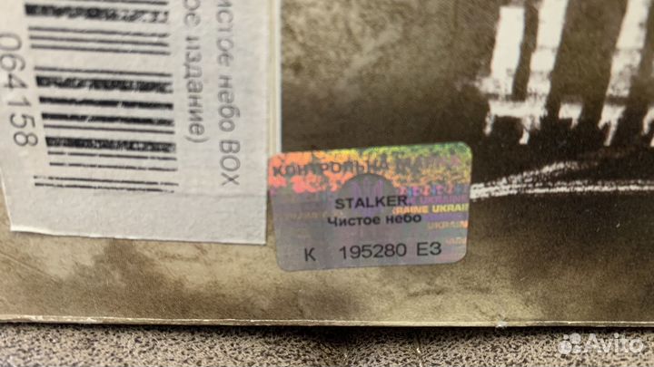 Stalker. Чистое небо. Коллекционное издание