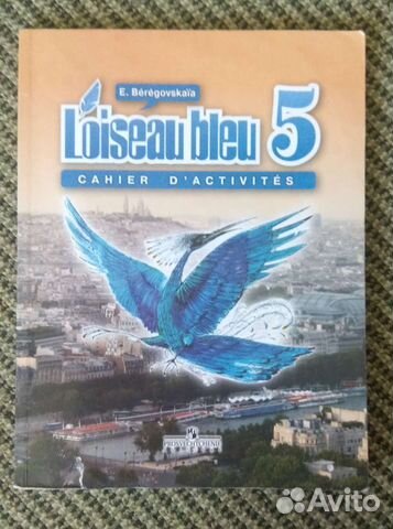 Учебник по французскому 5класс