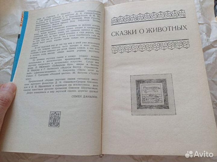 Книга редкая. Якутские сказки С.Шуртаков 1981
