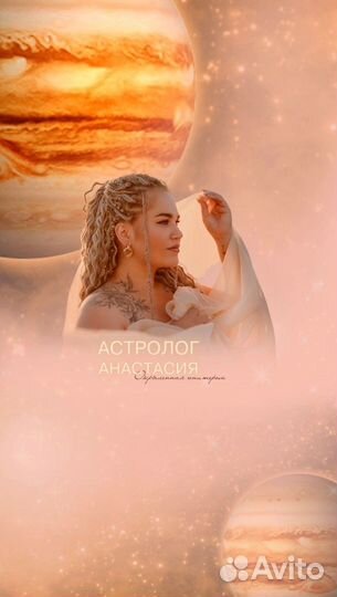Астролог