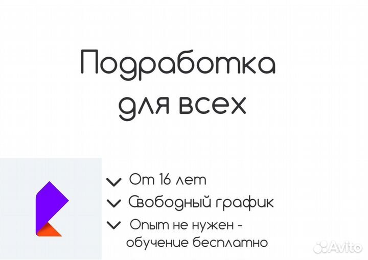 Начинающий оператор в колл центр (подработка)