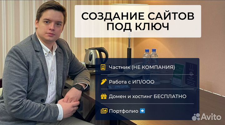 Создание и продвижение сайтов