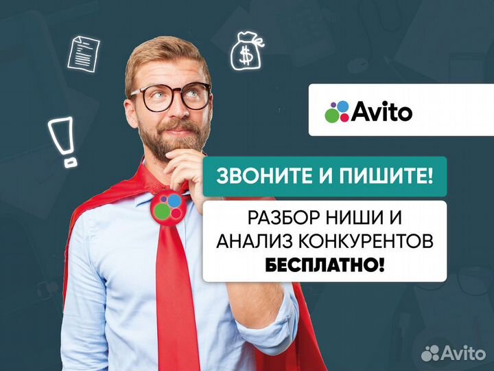Авитолог. Продвижение бизнеса на Авито
