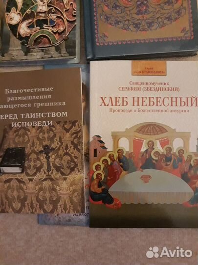 Православные книги лот