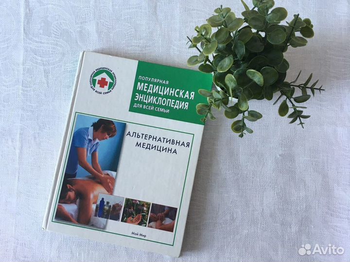 Медицинская энциклопедия