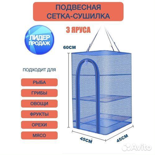 Подвесная Сетка сушилка для рыбы фруктов овощей