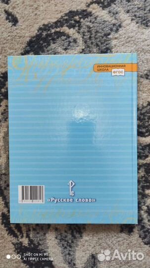 Учебник русский язык русское слово 7 класс 2 ч