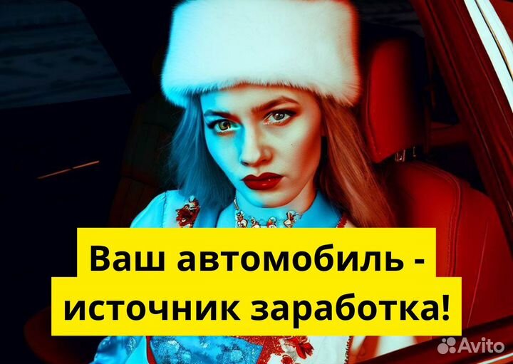 Ищем водителя на своем авто для яндексgo