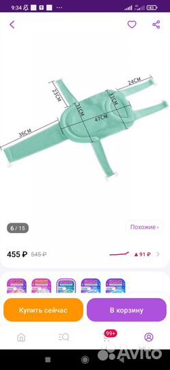 Ванночка для купания