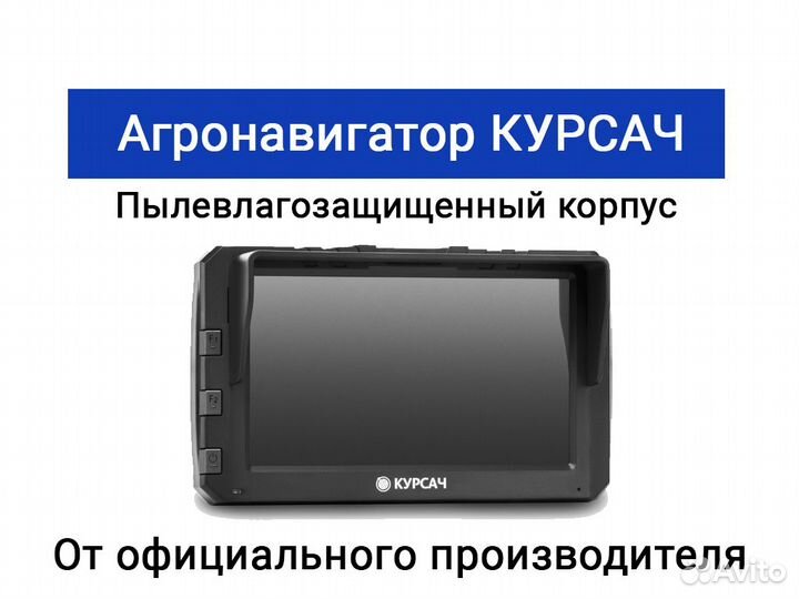 Курсоуказатель/агронавигатор для трактора Курсач а