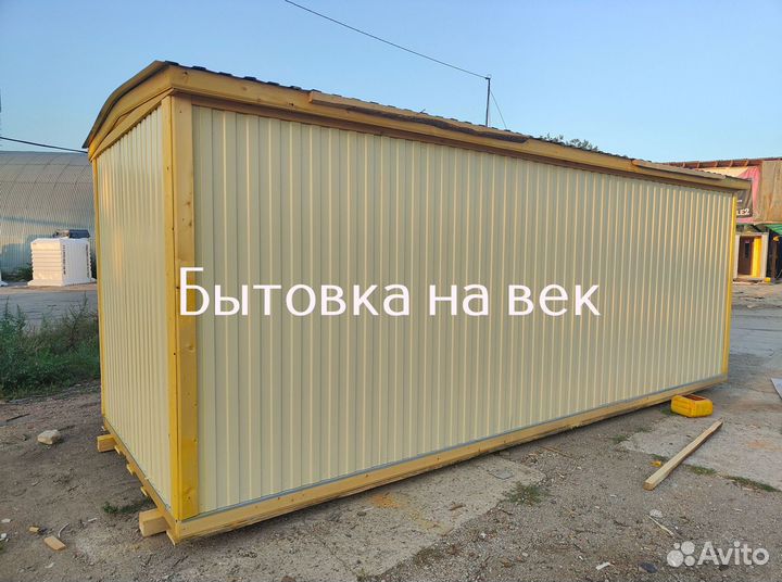 Бытовка