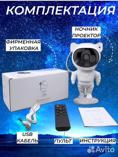 Ночник проектор звездного неба