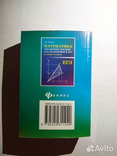 Егэ. Математика. Справочное пособие для подготовки