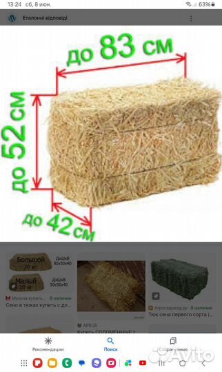 Солома в тюках