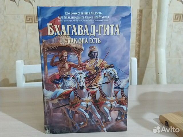 Бхагавад-гита