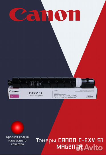 Тонеры Canon C-EXV 51 всех цветов M Y K C