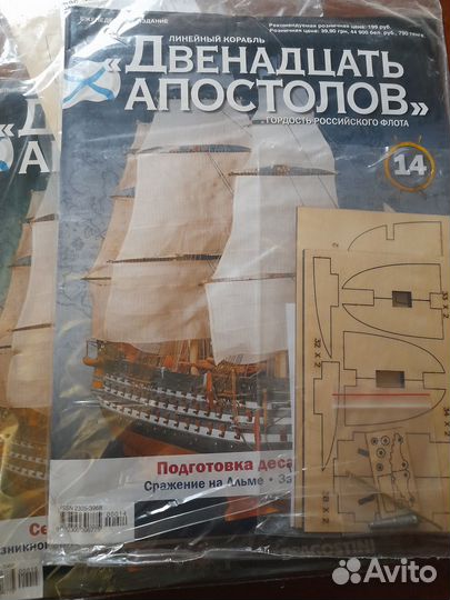 Корабль 12 апостолов. Набор Deagostini