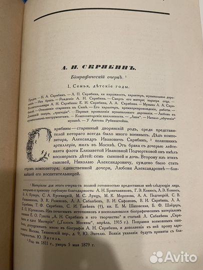 Скрябин. 1916. Музыкальный современник