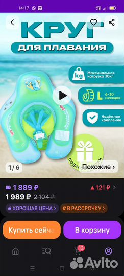 Детский круг для купания