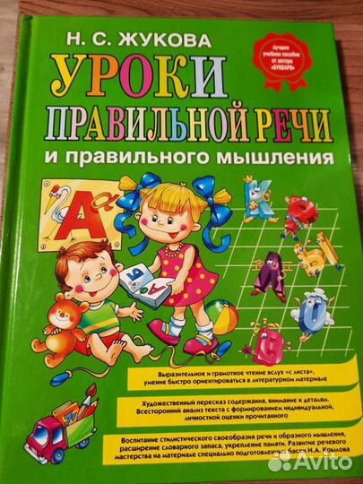 Книги Жуковой Н.С