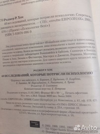 Секреты выдающихся экспериментов Роджер Хок