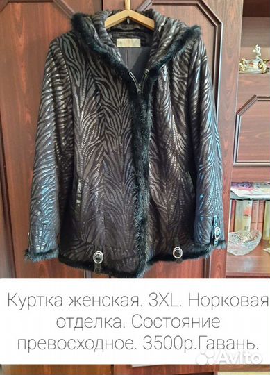 Куртка женская