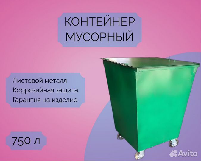Мусорный контейнер уличный 0,75 м3 7-К408