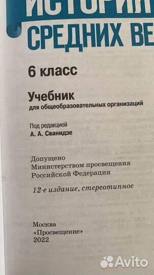 Учебник история 6 класс