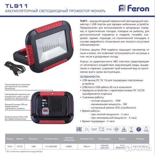 TL911 Аккумуляторный прожектор-фонарь 10W, 6400K