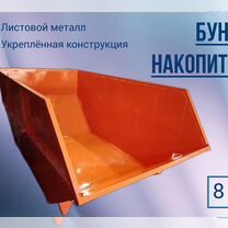 Контейнер для мусора бункер 8 м3 24-2199