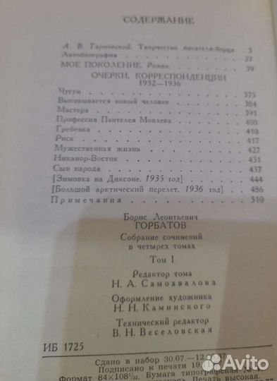 Сочинения в 4х томах, Борис Горбатов