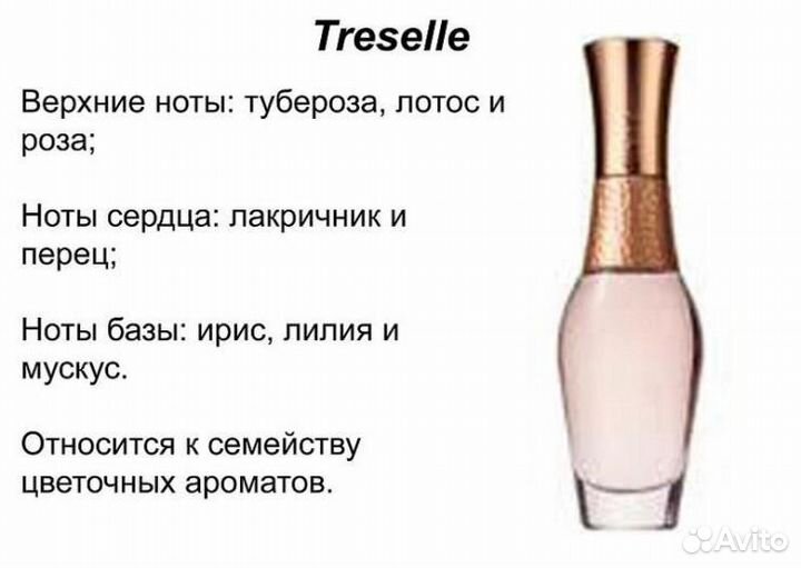 Эйвон Avon treselle и др