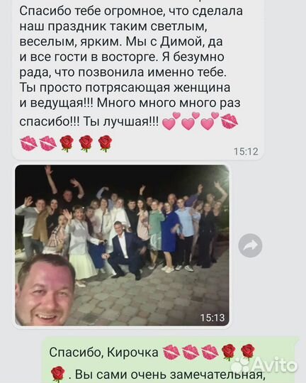 Ведущая вашего праздника