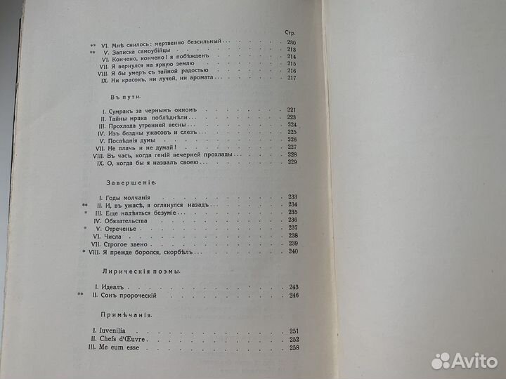 Антикварная книга 1913г В. Брюсов. Собр. Сочинений