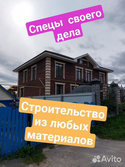 Строительство домов