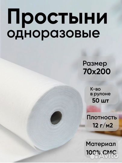 Одноразовые простыни в рулоне