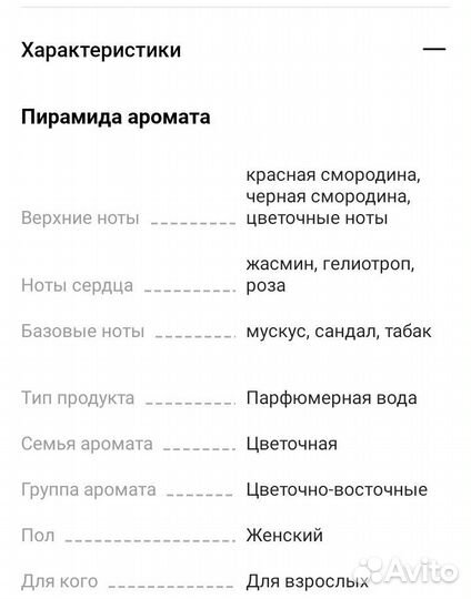 Парфюмерная вода Айзенберг