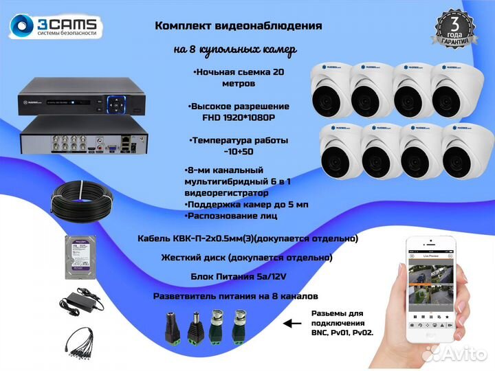 Видеонаблюдение 8 камер