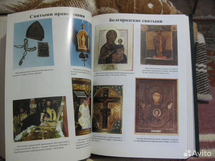 Белгородская энциклопедия