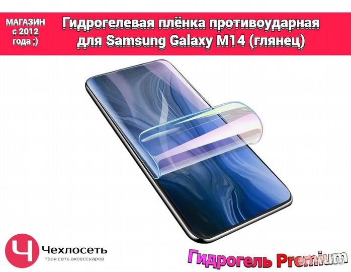 Гидрогелевая пленка на Samsung M14 глянцевая