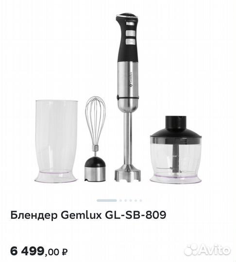 Блендер погружной gemlux gl-sb-809