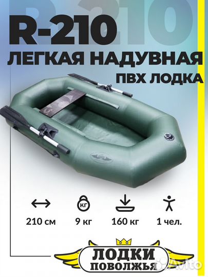Лодка пвх R-210