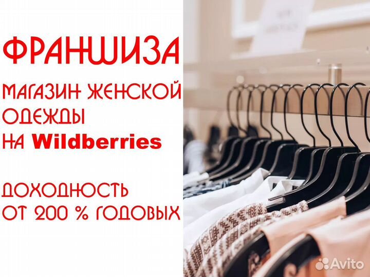 Франшиза с прибылью от 150 т в месяц