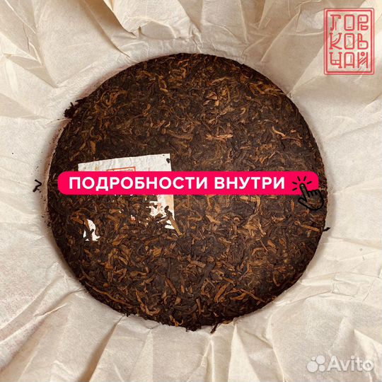 Чай прессованный