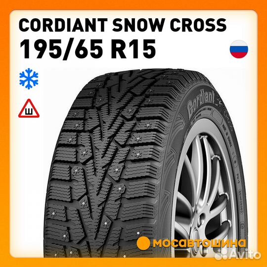 Cordiant Snow Cross 195/65 R15 91T