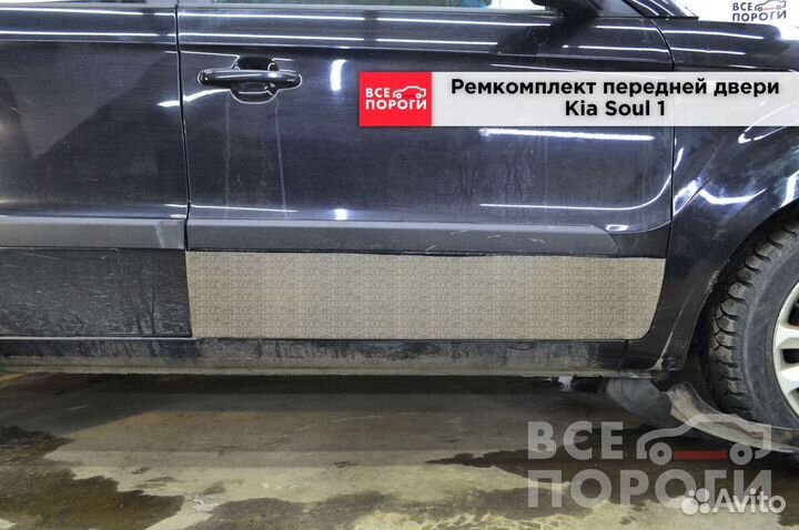 Kia Soul I ремонтная пенка