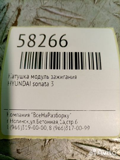 Катушка модуль зажигания Hyundai Sonata 3