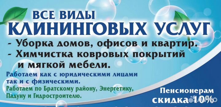Клининг всех помещений, химчистка мягкой мебели