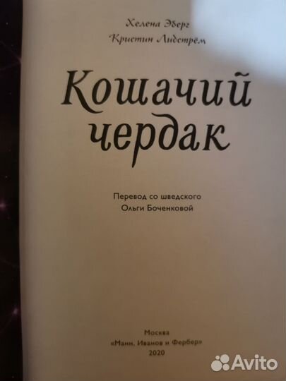 Книга кошачий чердак
