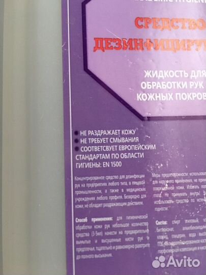 Антисептик 1л